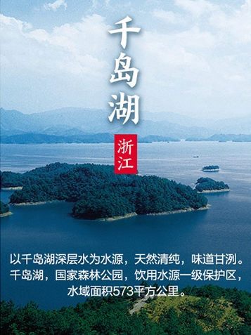 农夫山泉千岛湖水源地