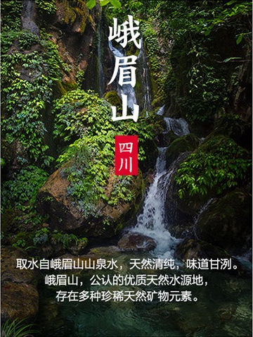 农夫山泉峨眉山水源地