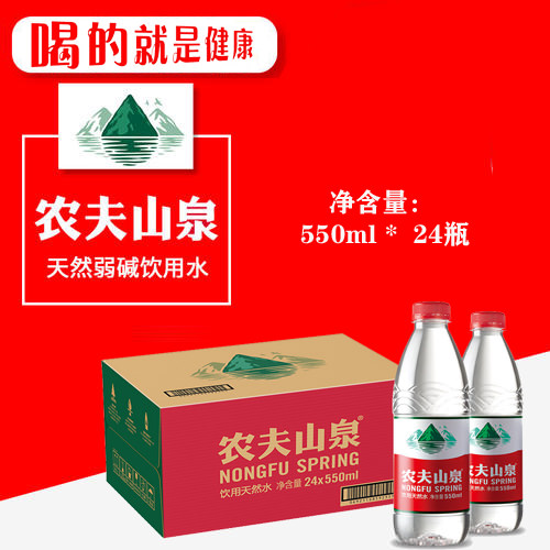 农夫山泉550ml*24支装水